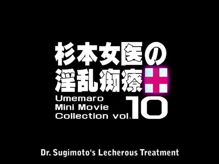 [Umemaro 3D] Dr. Sugimotos Lecherous [English] - part 2