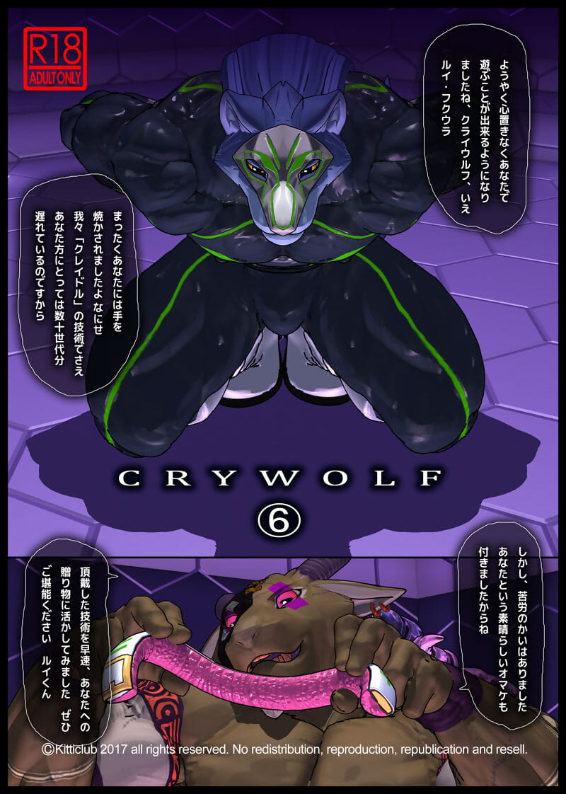 kemotsubo 新谷虎松 crywolf 6 デジタル