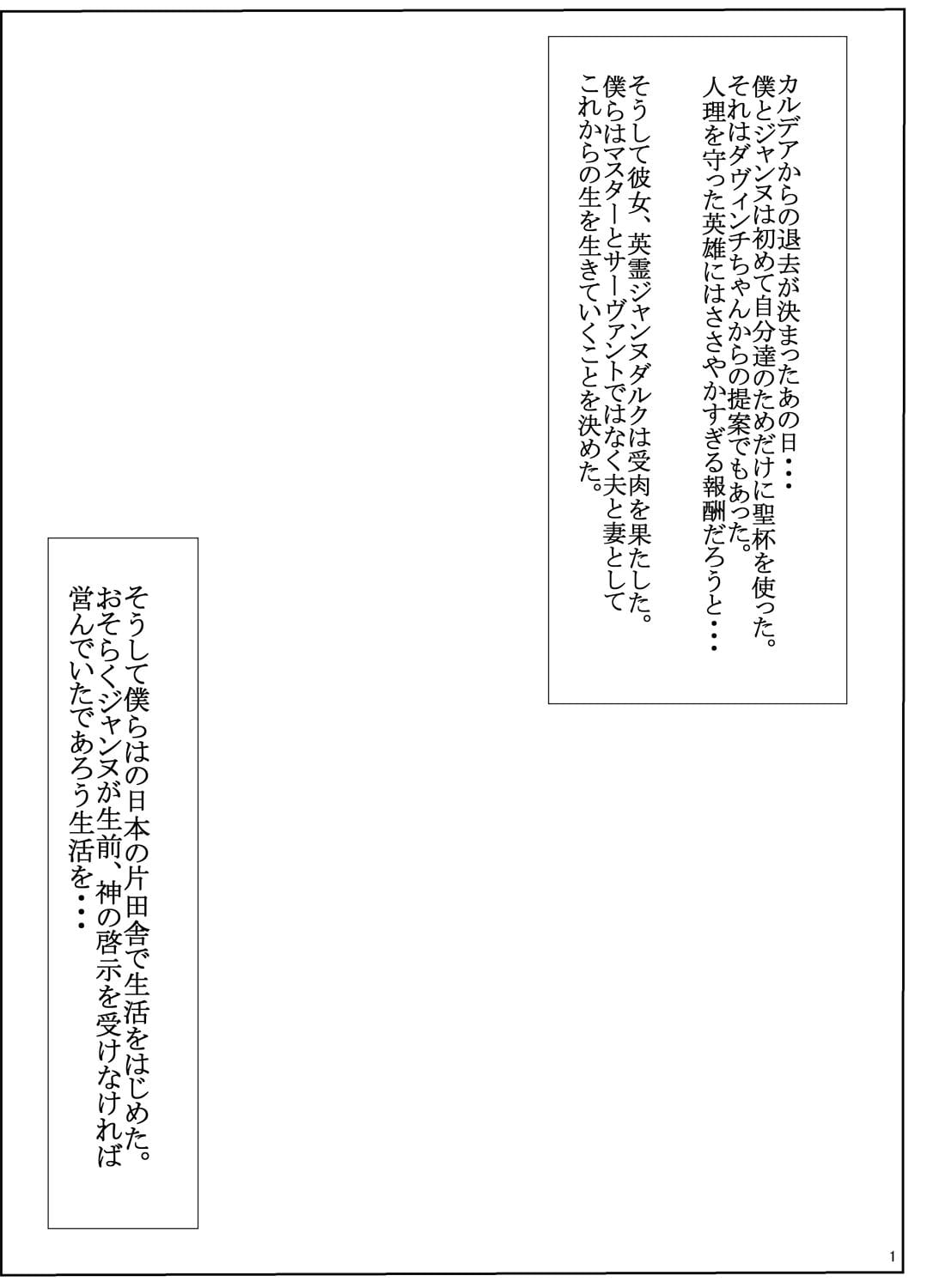 301 goushitsu uchida shou gudao pour jeanne pas de futari Ecchi fate/grand Afin numérique