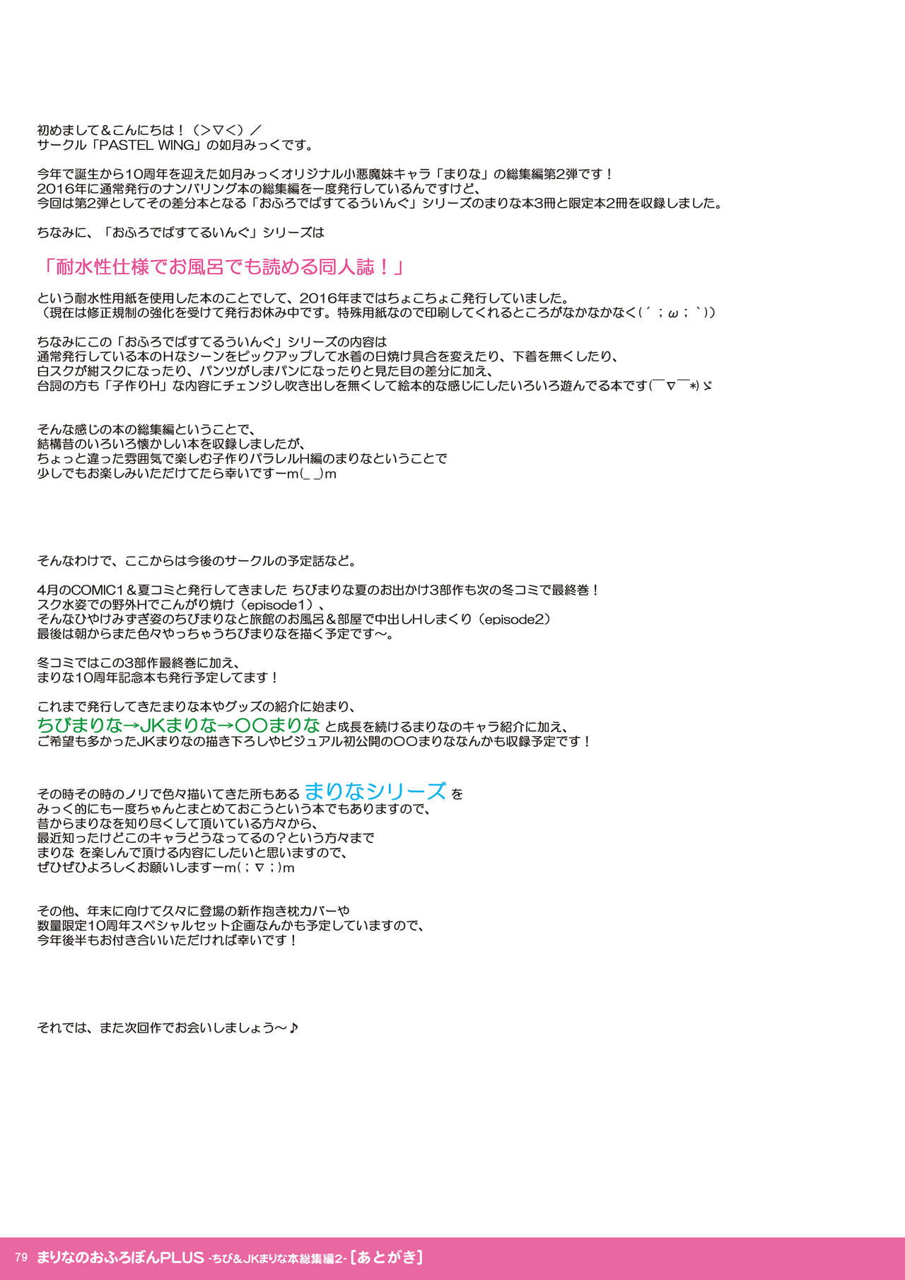 PASTEL WING Kisaragi-MIC Colorful Marina Parfait -Chibi & JK Marina Hon Soushuuhen 2- - part 4