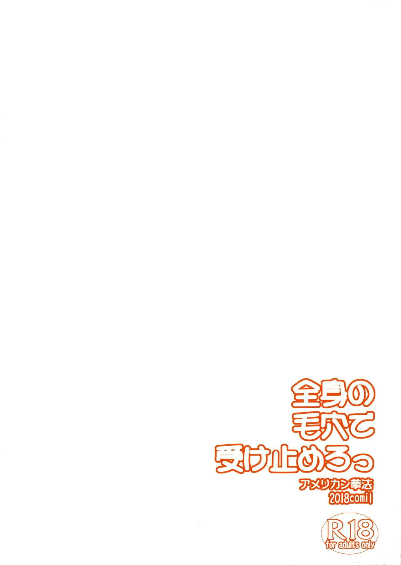 COMIC1☆13 American Kenpou Kikuchi Seiji Zenshin no Keana de Uketomero Granblue Fantasy Chinese 無邪気漢化組