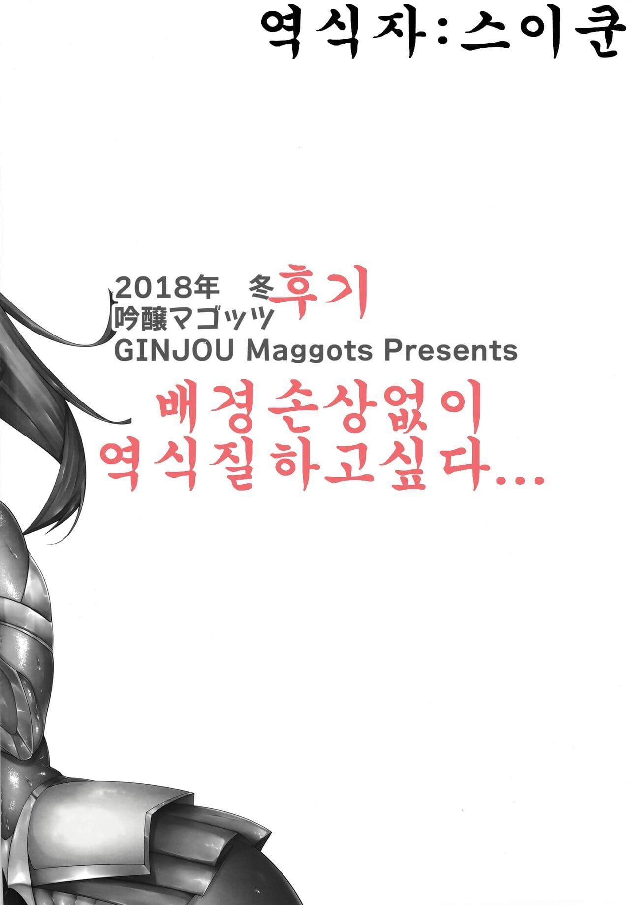 Ginjou Maden Kurotama 2018 muchimuchi oniku chan matome +α 2018포동포동 고기집 모음 verschiedene Koreanisch 스이쿤 digital