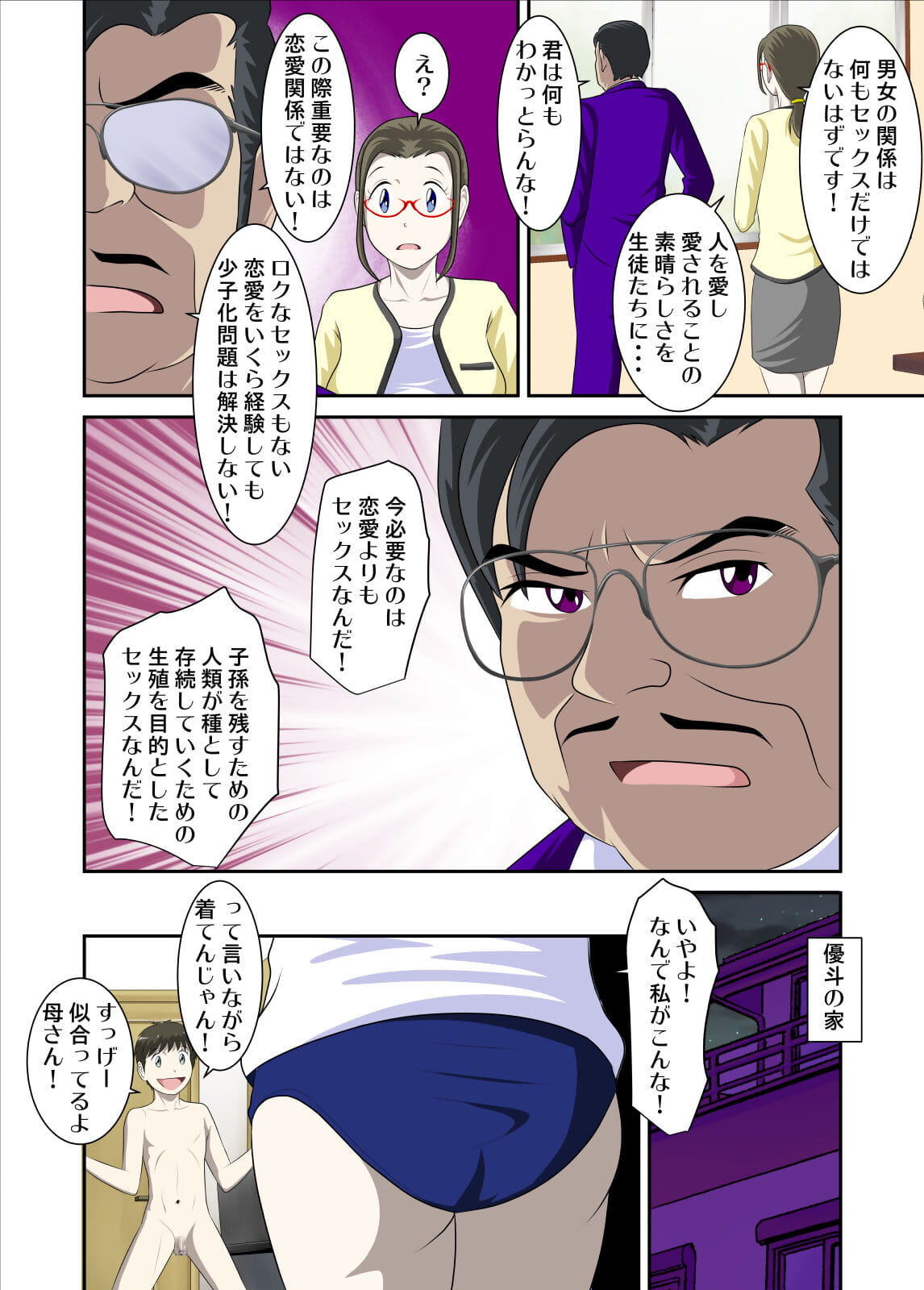 wxy fumetti toaru jijou Kara Sesso suru hame ni nari hontou ni hamechatta toaru oyako no ohanashi 9