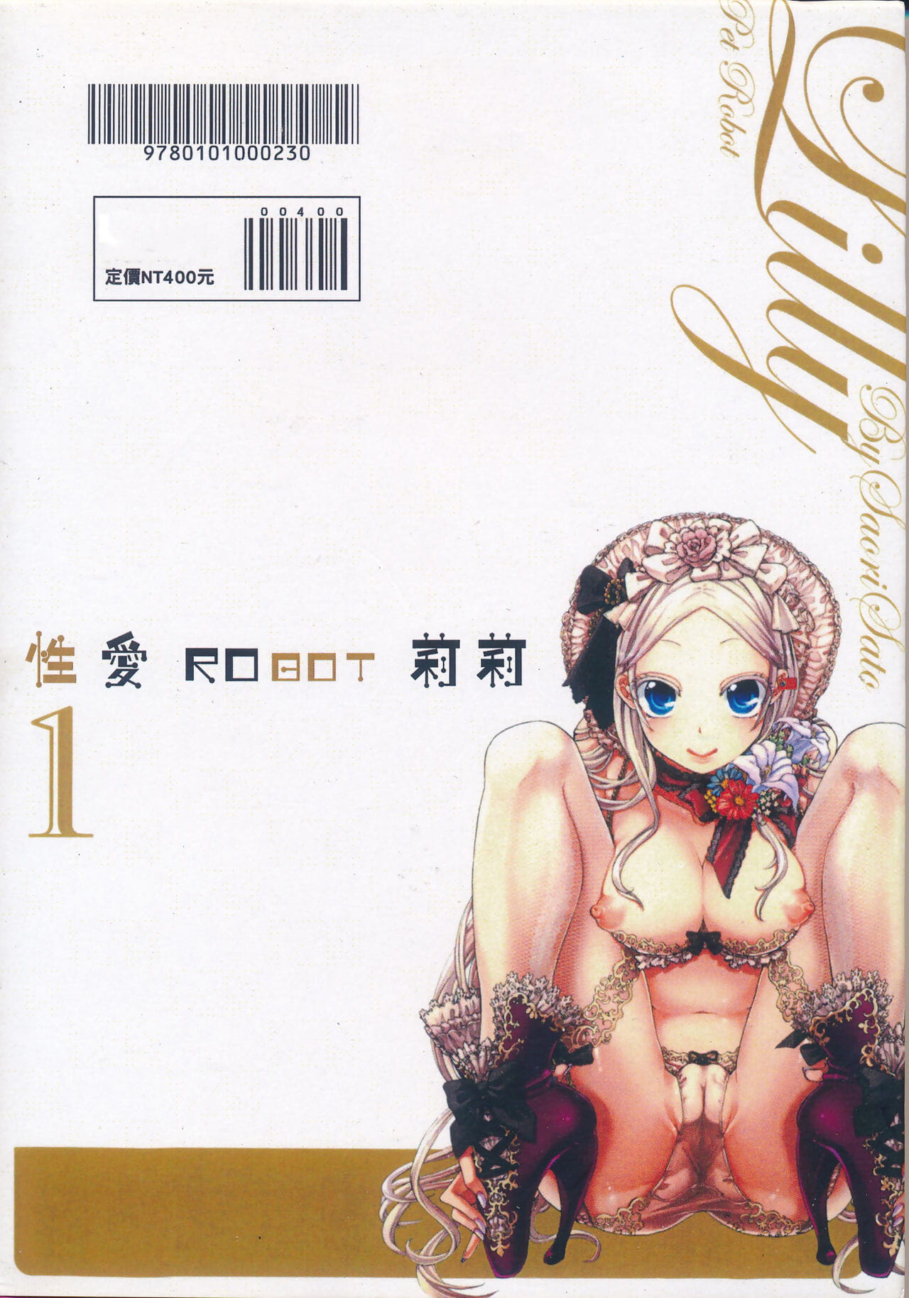 Satou Saori aigan robot Lilly animal de estimação robot Lilly vol. 1 性愛robot 莉莉 vol. 1 Chinês parte 7