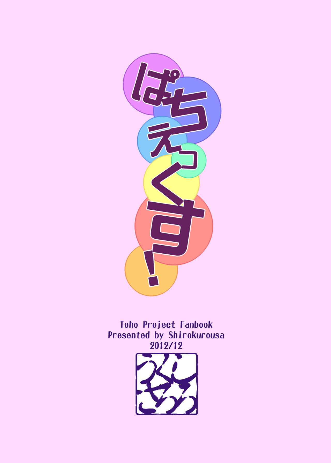 shirokurousa sugiyu parche x! touhou proyecto digital