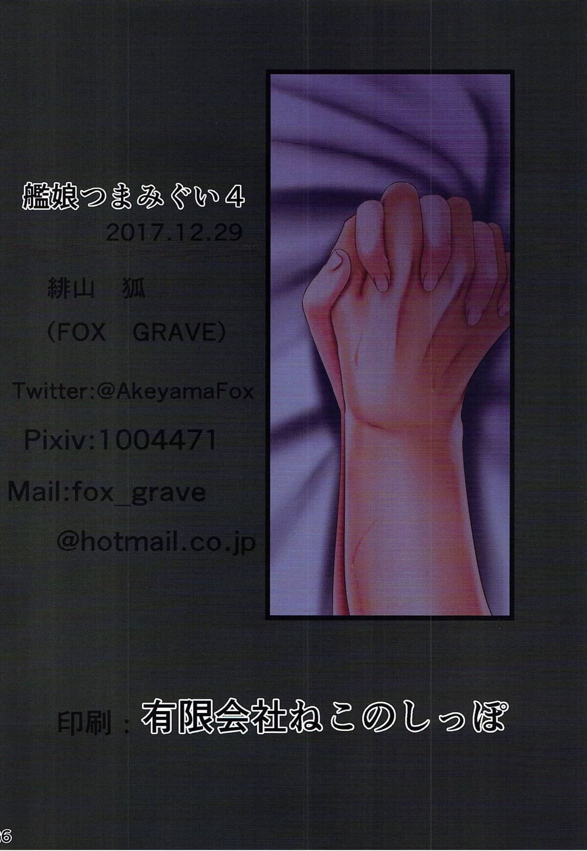 C93 FOX GRAVE Akeyama Kitsune Kanmusu Tsumamigui 4 Kantai Collection -KanColle-