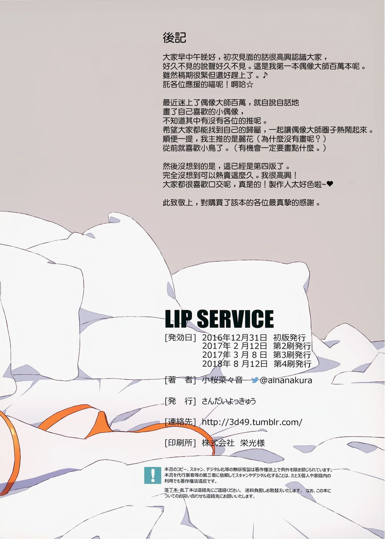 c94 sandai yokkyuu kozakura nanaan Lip service De idolm@ster miljoen live! Chinees 無邪気漢化組