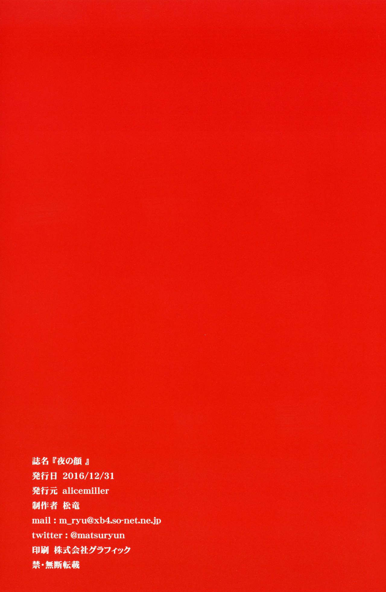 (C91) alicemiller (Matsuryu) Yoru no Kao - The Other Side of Midnight RedLantern