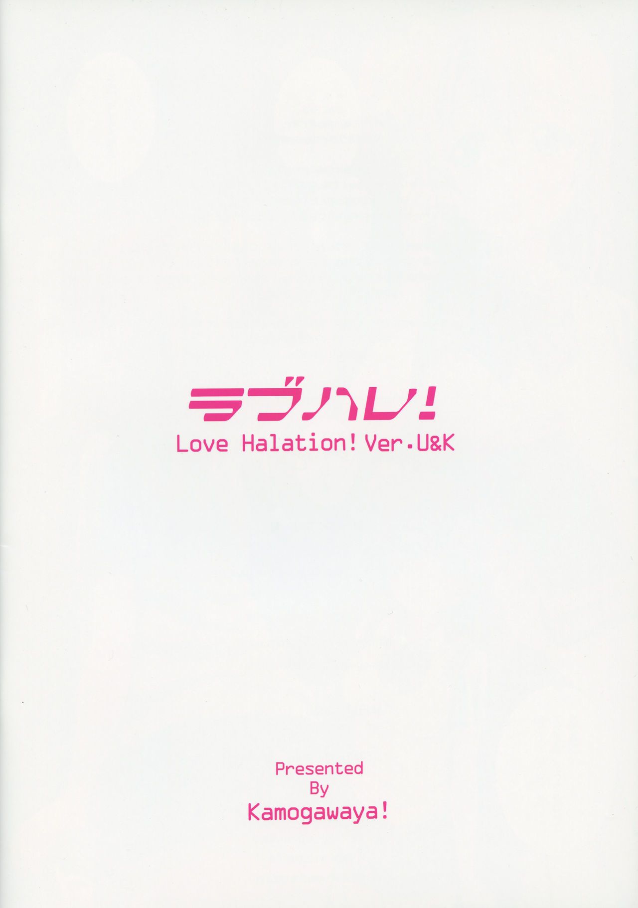 (c91) kamogawaya (kamogawa tanuki) lovehala! 爱情 halation! ver.u&k (love live!) 一部分 2
