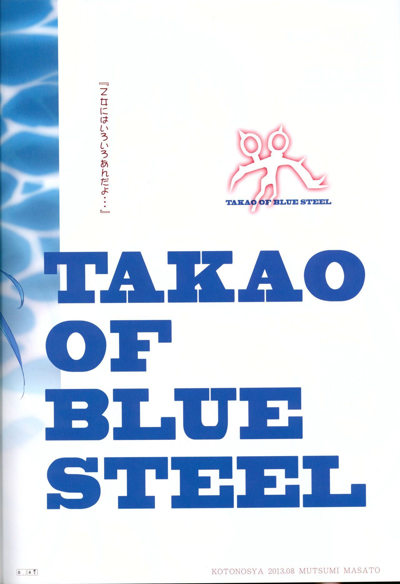 (c84) kotonosha (mutsumi masato) takao những màu xanh Thép (arpeggio những màu xanh steel) ehcove