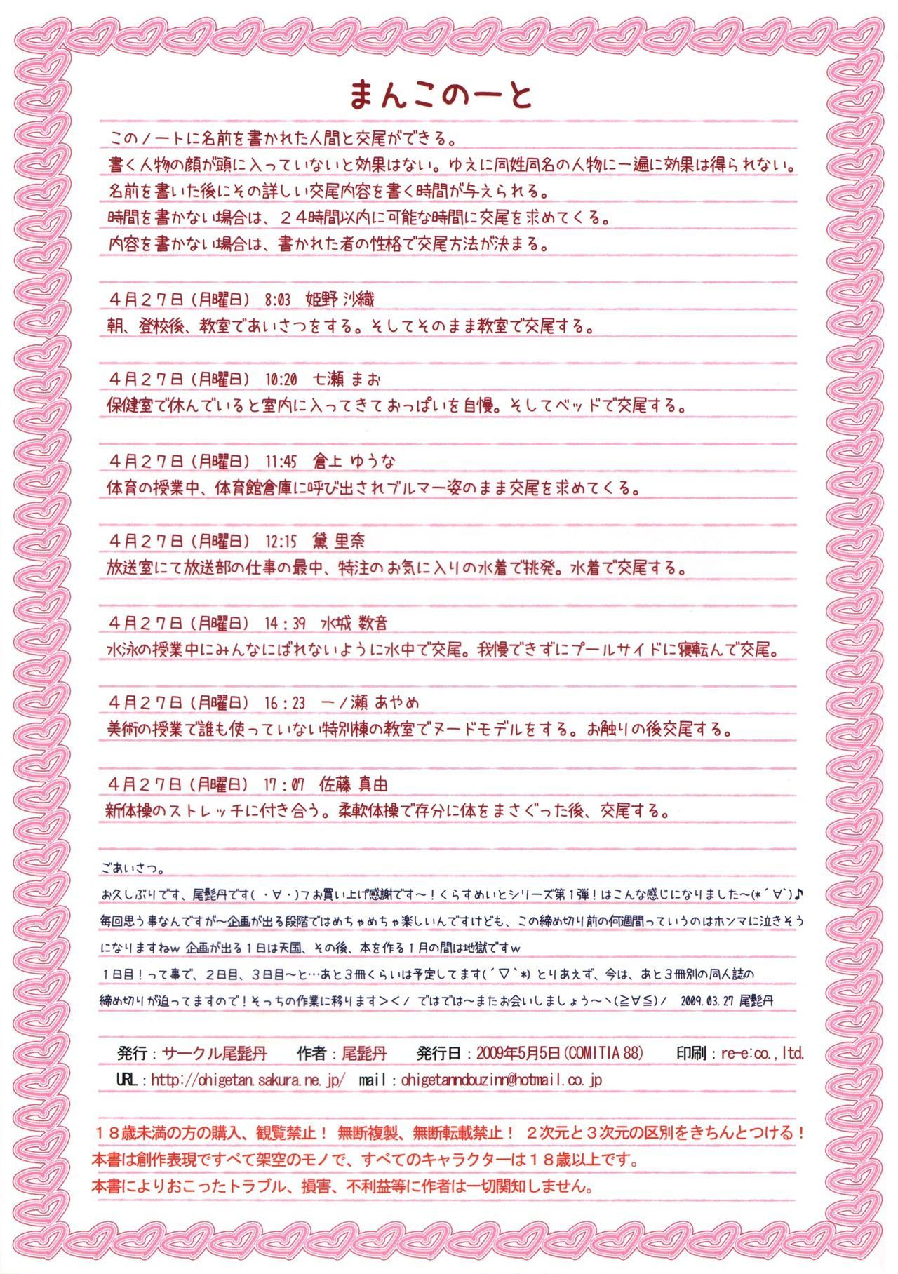 (COMITIA88) Circle Ohigetan (Ohigetan) Ohigebon ~Classmate Manko Note 1 Nichime~ Striborg
