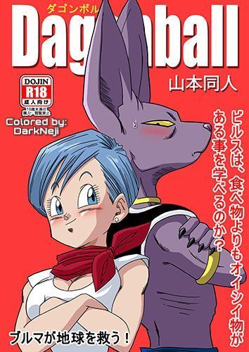 山本 bulma ga 地球 O sukuu! (dragon ボール super) colorized