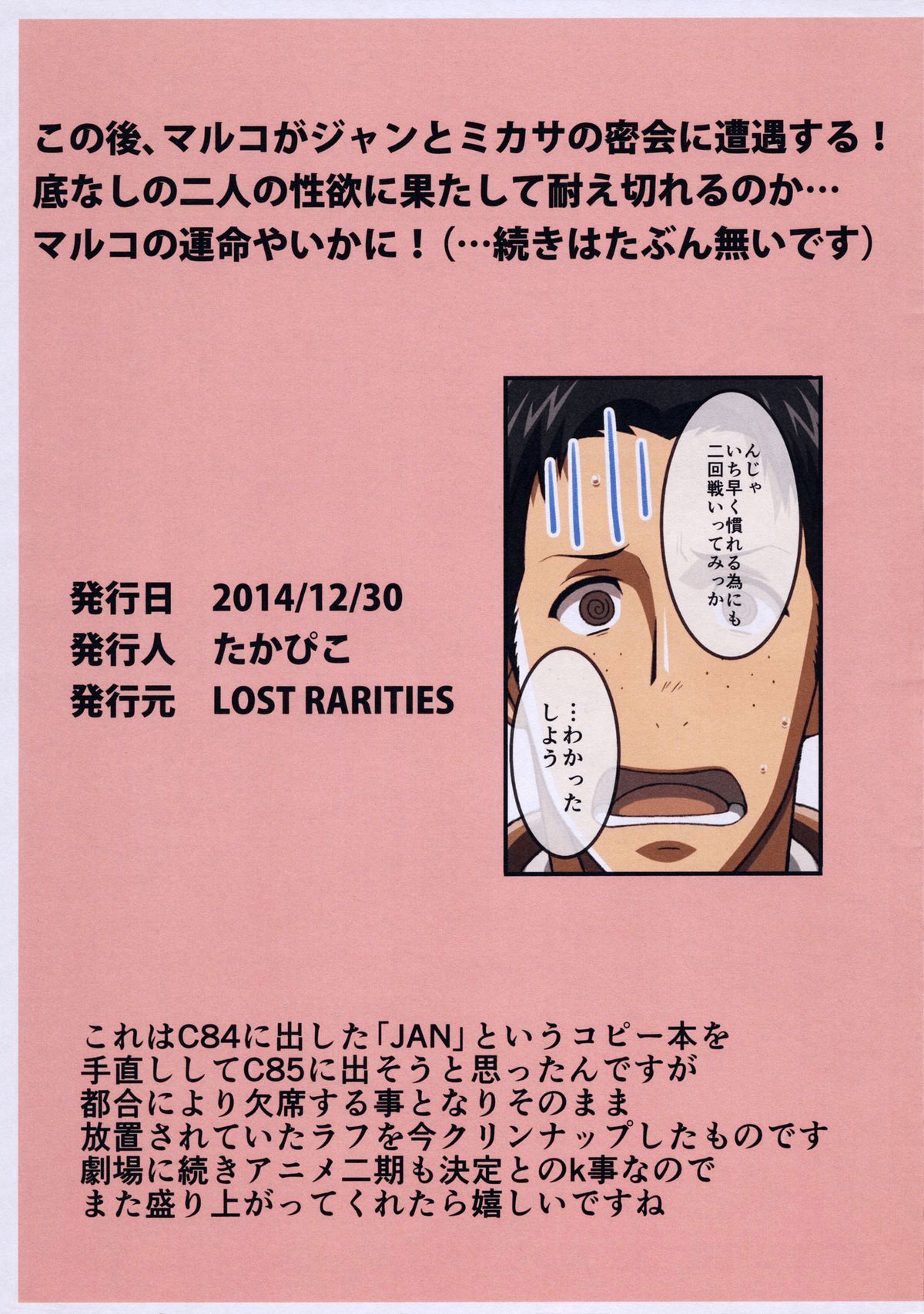 (C87) LOST RARITIES (Takapiko) JAN X JAN (Shingeki no Kyojin)
