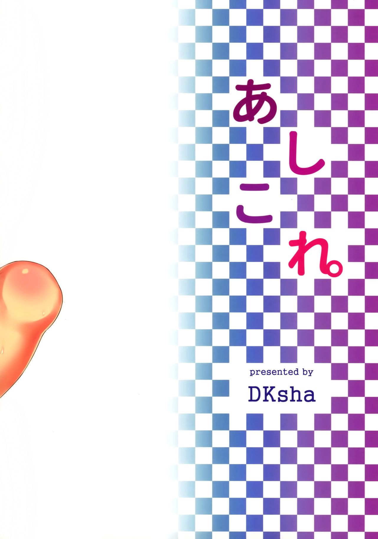(c88) dksha (kase daiki) ashicolle. sono 3 (kantai Sammlung kancolle ) Inkblot