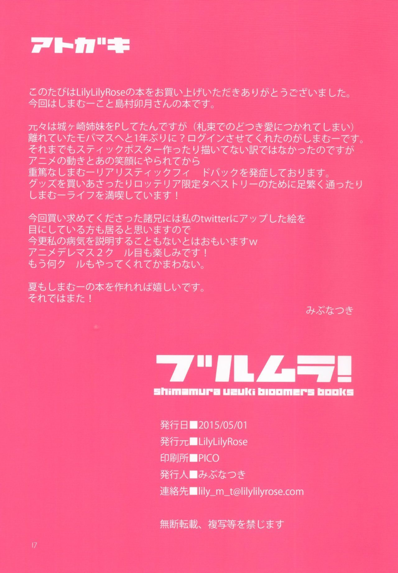 (comic1â˜†9) ลิลลี่ ลิลลี่ กุหลาบ (mibu natsuki) bloomura! (the idolm@ster ซินเดอเรลล่า girls) {kfc translations}