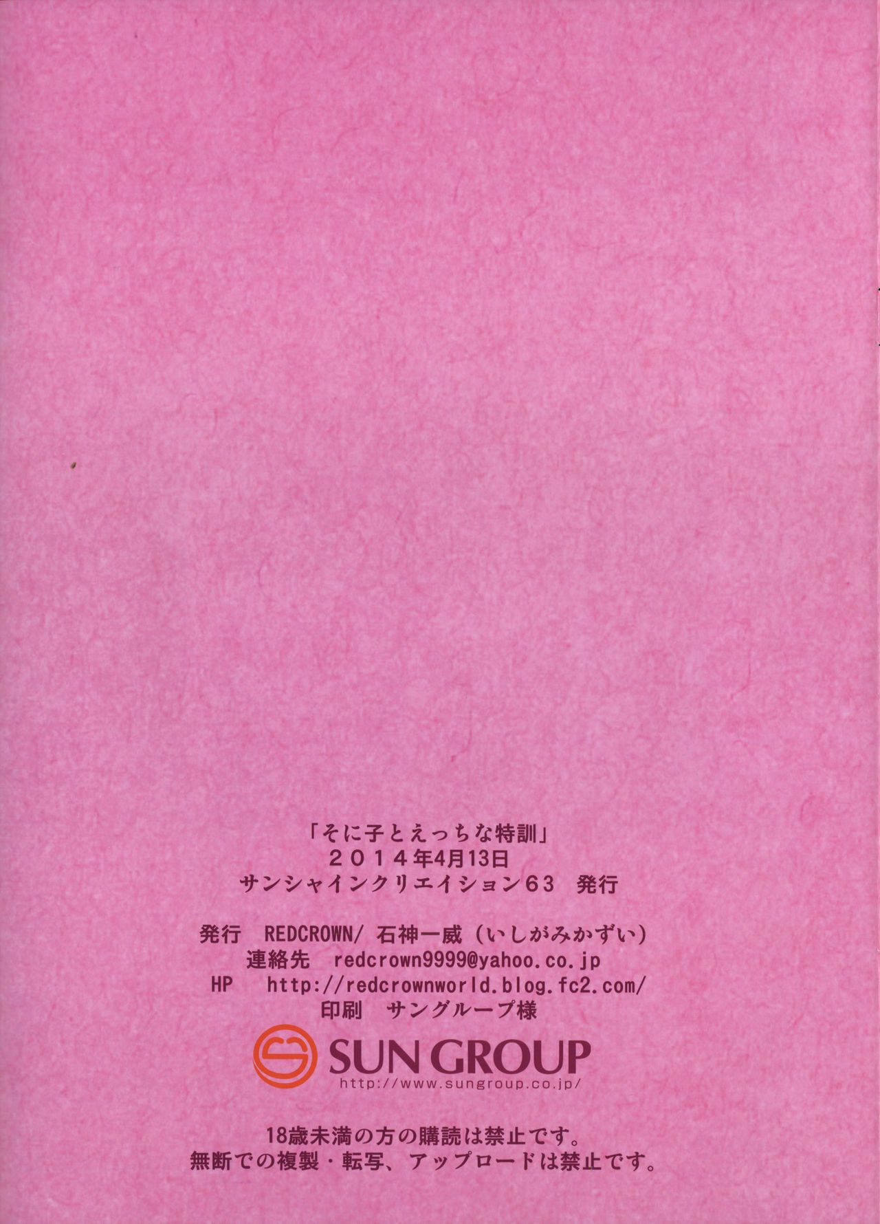 (sc63) rojo corona (ishigami kazui) Sonico a Ecchi na tokkun Lascivo Formación Con Sonico (super sonico) biribiri