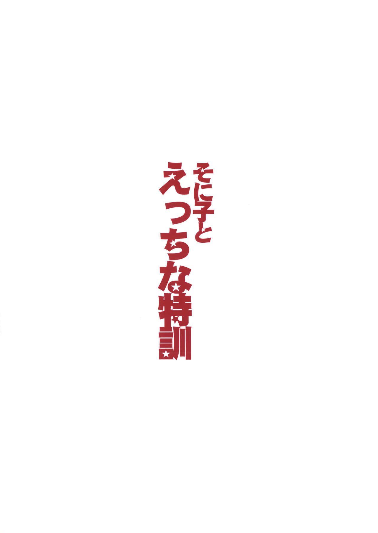 (sc63) rojo corona (ishigami kazui) Sonico a Ecchi na tokkun Lascivo Formación Con Sonico (super sonico) biribiri