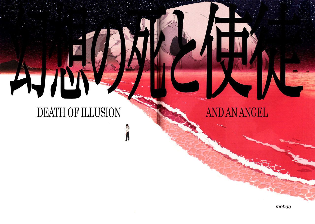 (c74) mebae L'Anime (mebae) gensou pas de Shi pour shito la mort de Illusion et un ange (neon La genèse evangelion) mequemo