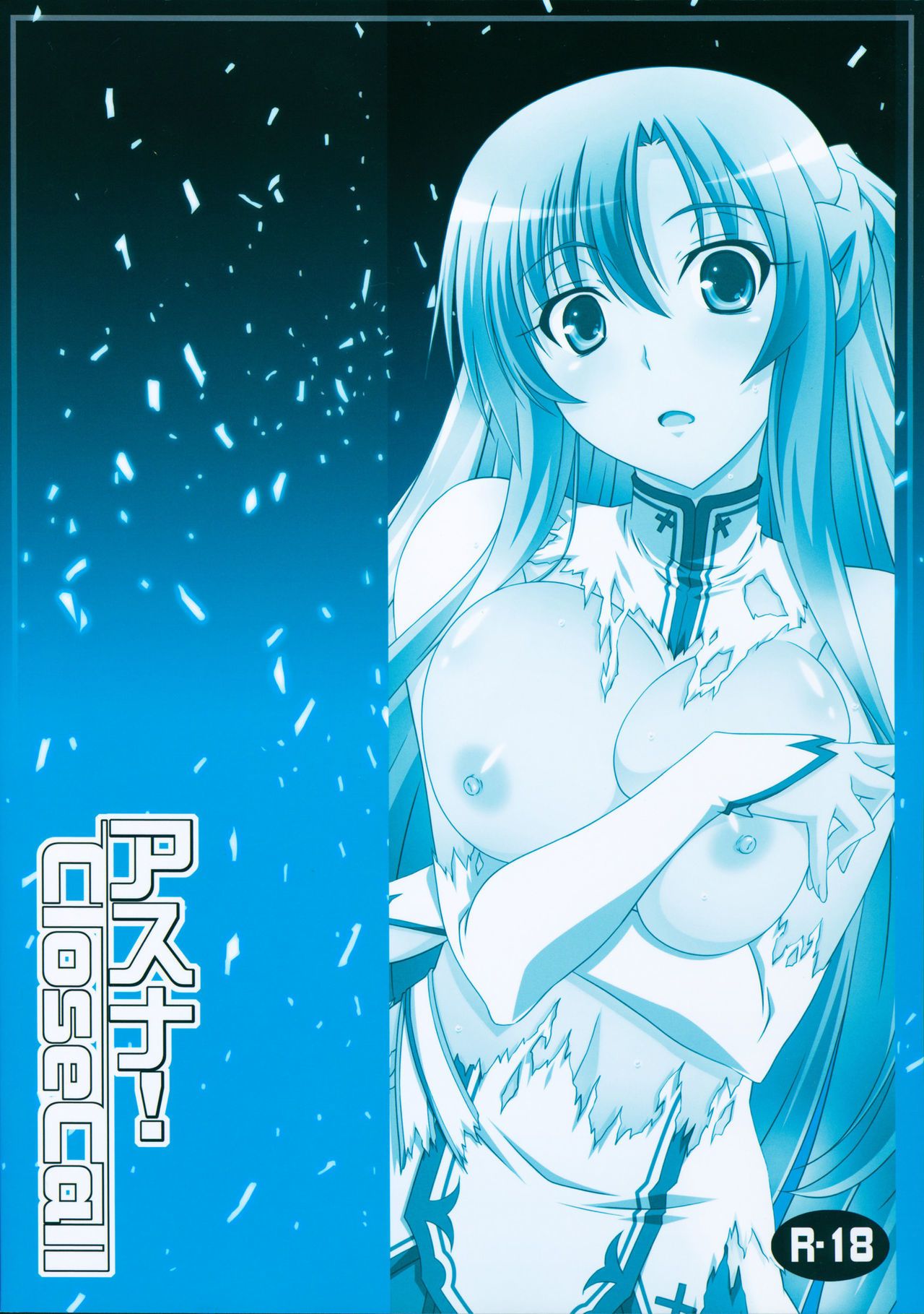 (C83) Mahirutei (Izumi Mahiru) Asuna! Close Call (Sword Art Online) {}