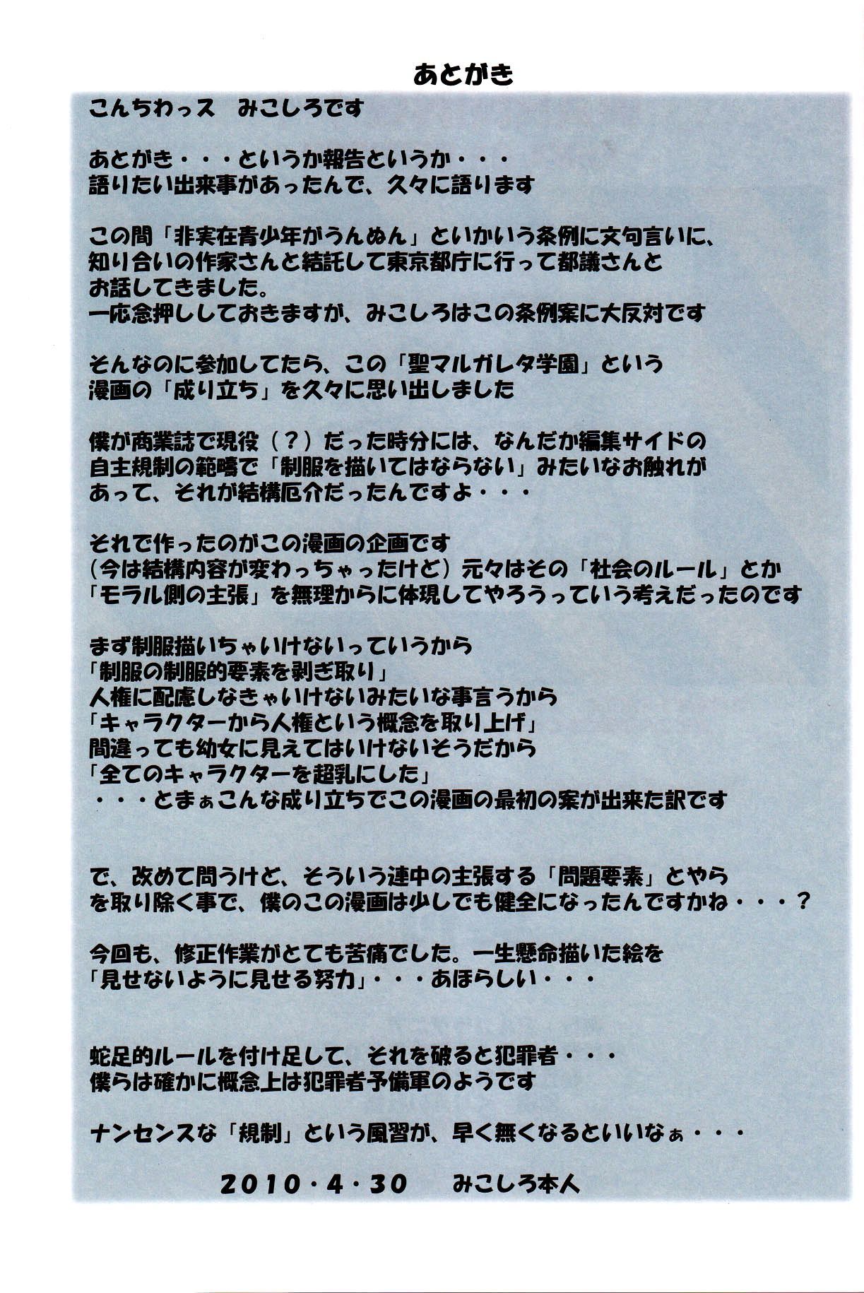 (comic1â˜†4) algolagnia (mikoshiro honnin) st. 마가리타 학원 블랙 파일 2 b.e.c. 검사 부품 3