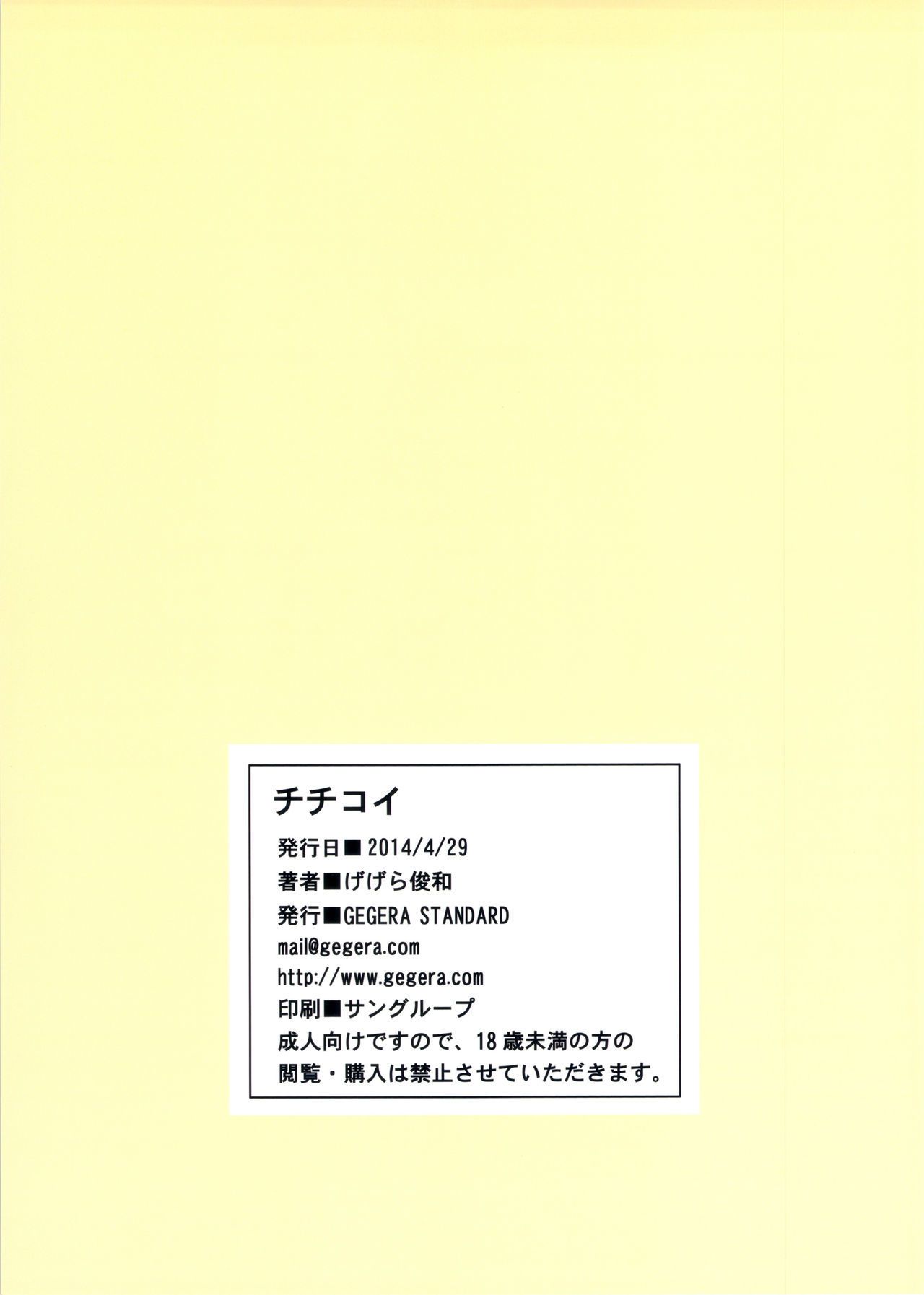 (comic1â˜†8) gegera стандарт (gegera toshikazu) chichikoi (nisekoi) {}