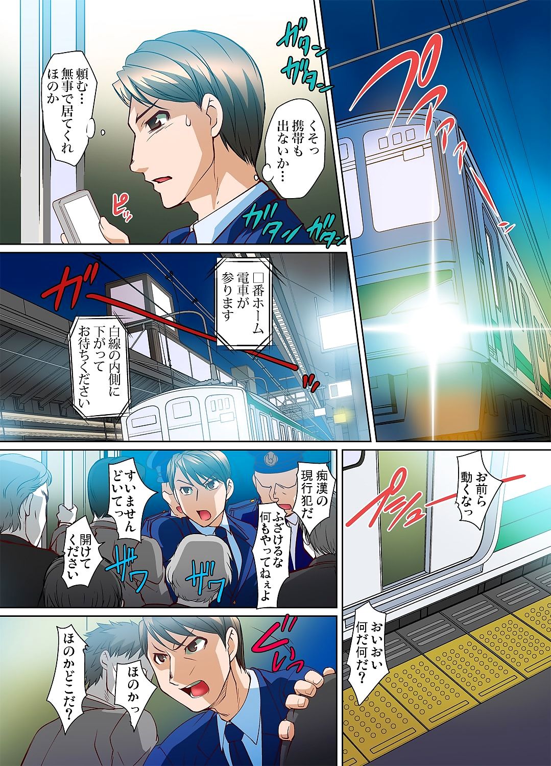 Mitchaku JK Train ~Hajimete no Zetchou 10-11 - part 2