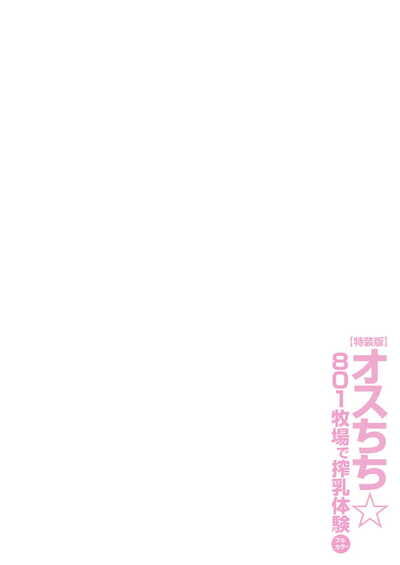 Kairi Osuchichi ☆ 801 bokujou de Sakunyuu Taiken Digital - part 4