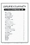 (puniket 17) muchimuchi7 (hikami dan, terada tsugeo) muchimuchi ange vol. 7+ (neon La genèse evangelion) kusanyagi
