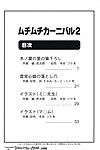 (c72) мучи мучи 7 (terada tsugeo, sanagi torajirou, НАО takami) мучи мучи Карнавал 2 (various) Саха