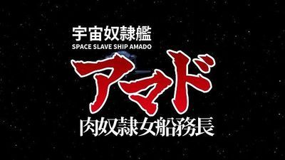 Female Crew of Space Slave Battleship Amado 1 - 39 min